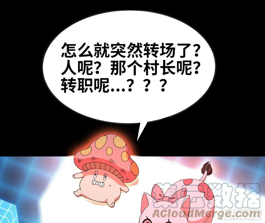 蘑菇勇者漫画一口气看完漫画,49- 惩罚时间53图