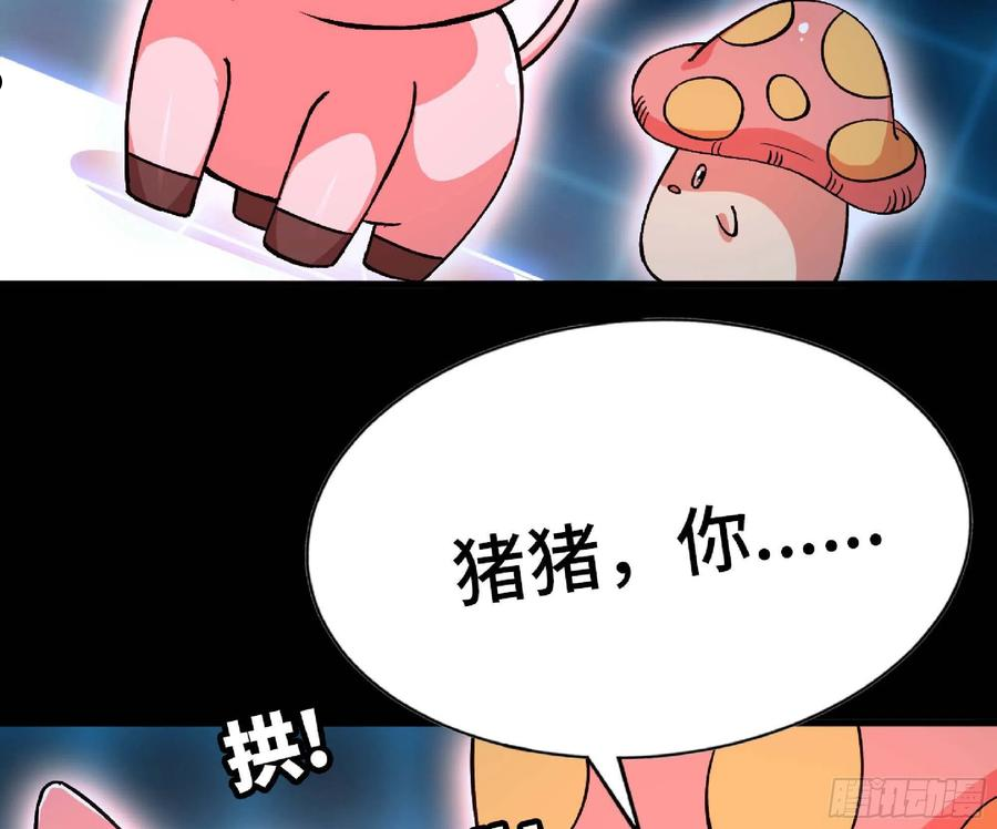 蘑菇勇者漫画免费观看下拉式漫画,50- 要走就一起走42图