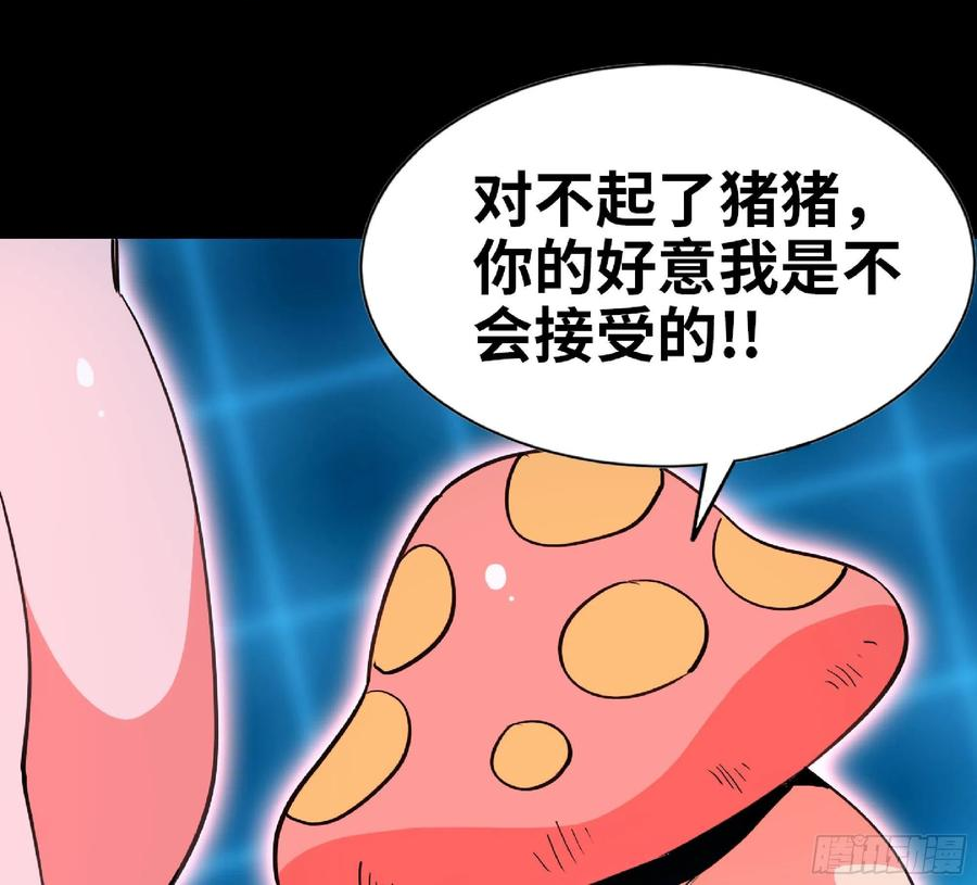 蘑菇勇者漫画免费观看下拉式漫画,50- 要走就一起走78图