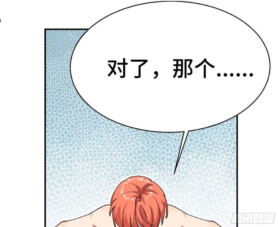 蘑菇勇者大结局漫画,52- 重大转折202图