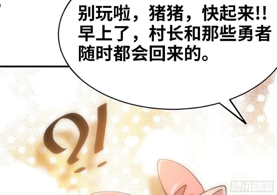 蘑菇勇者大结局漫画,52- 重大转折218图