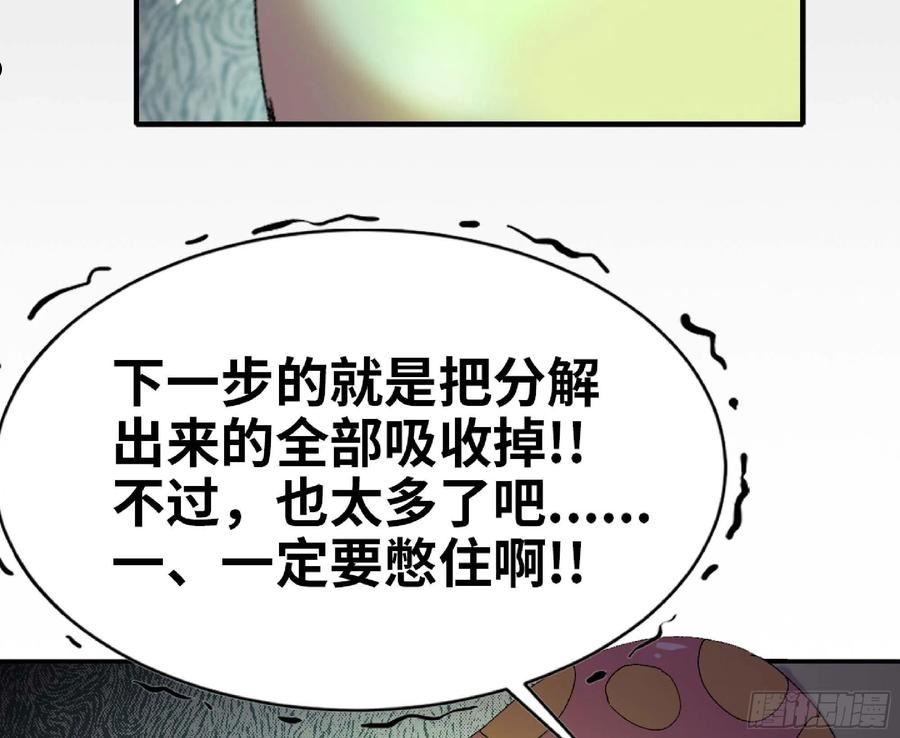 蘑菇勇者大结局漫画,52- 重大转折51图