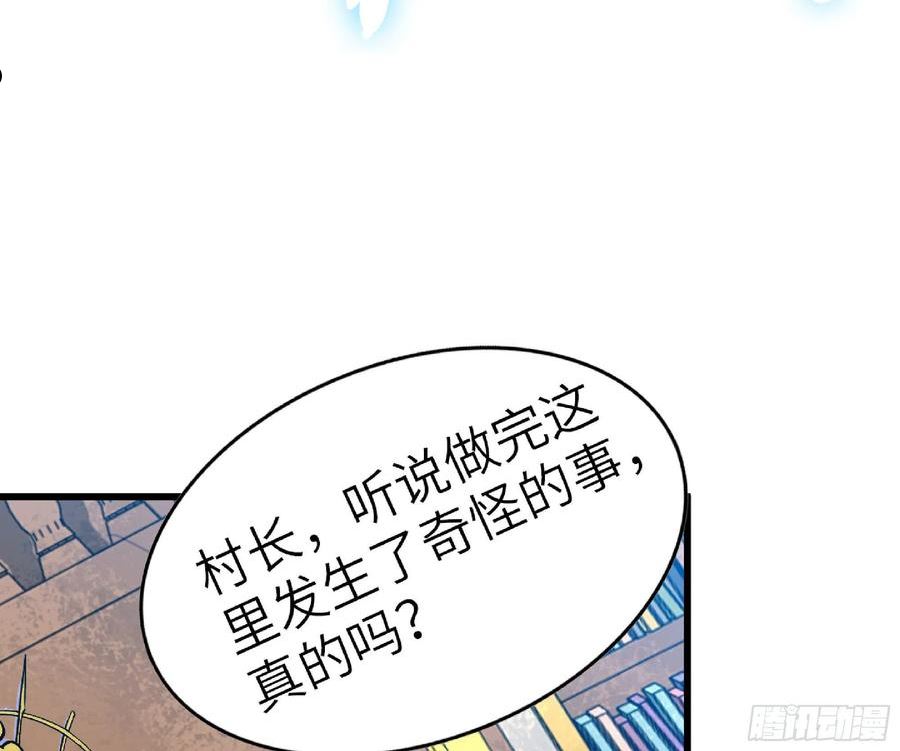 蘑菇勇者漫画,53- 新的开始107图