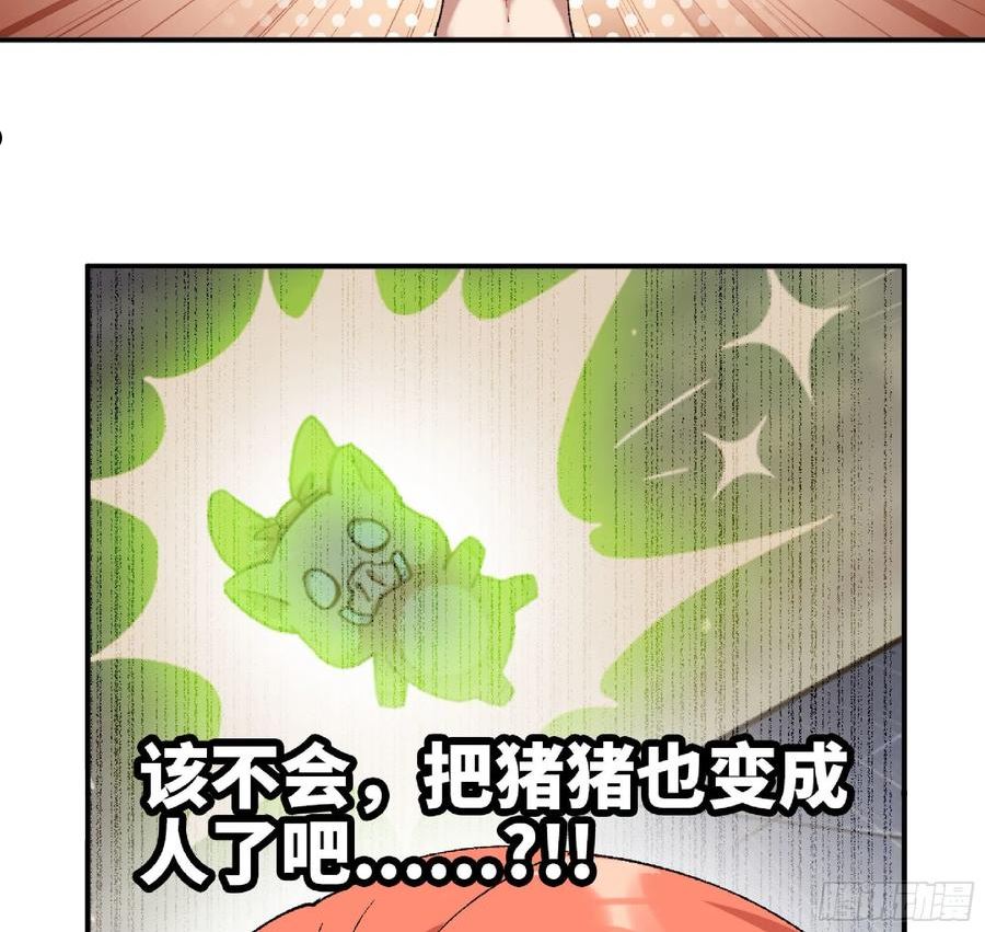 蘑菇勇者漫画,53- 新的开始3图