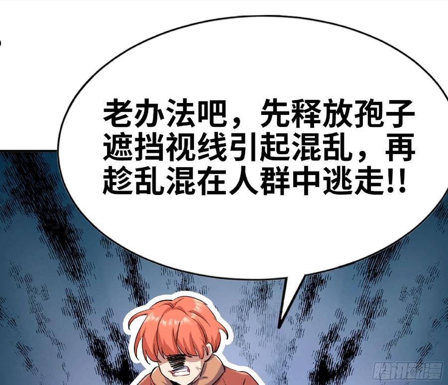 蘑菇勇者漫画,53- 新的开始40图