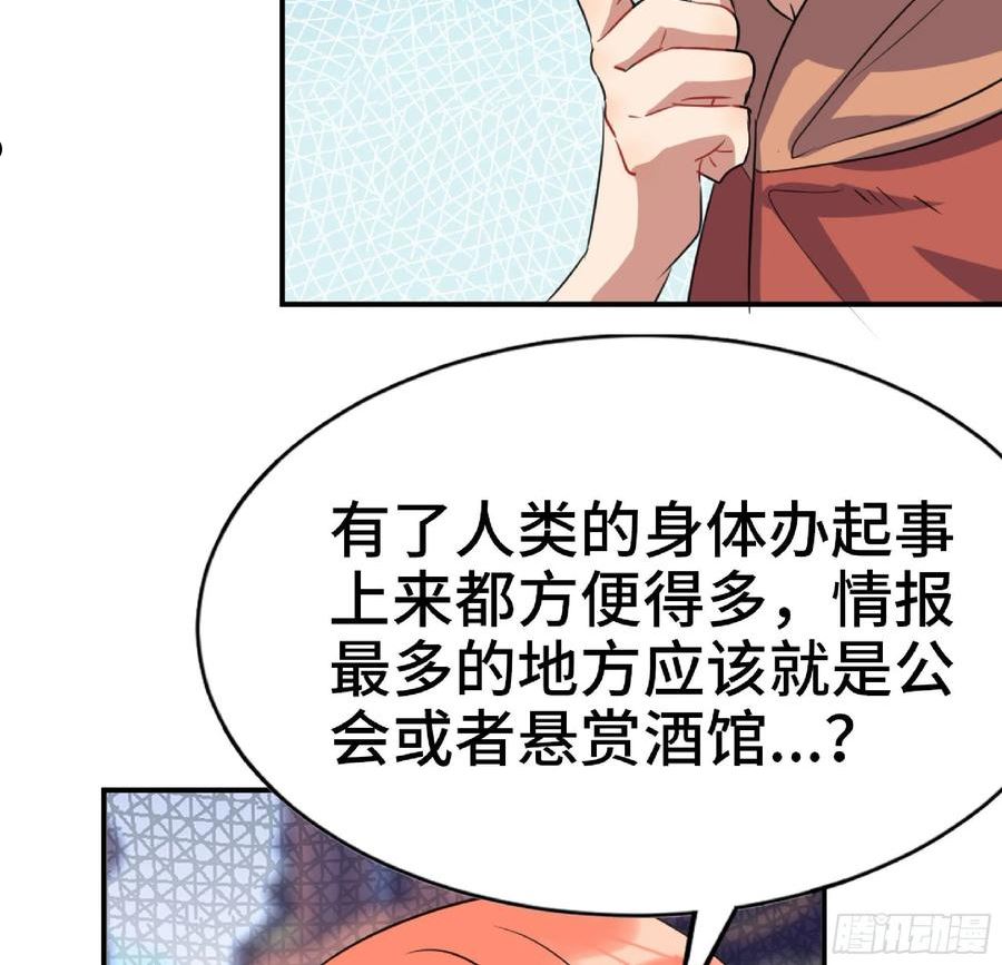 蘑菇勇者漫画免费观看下拉式漫画,54- 适应身体27图