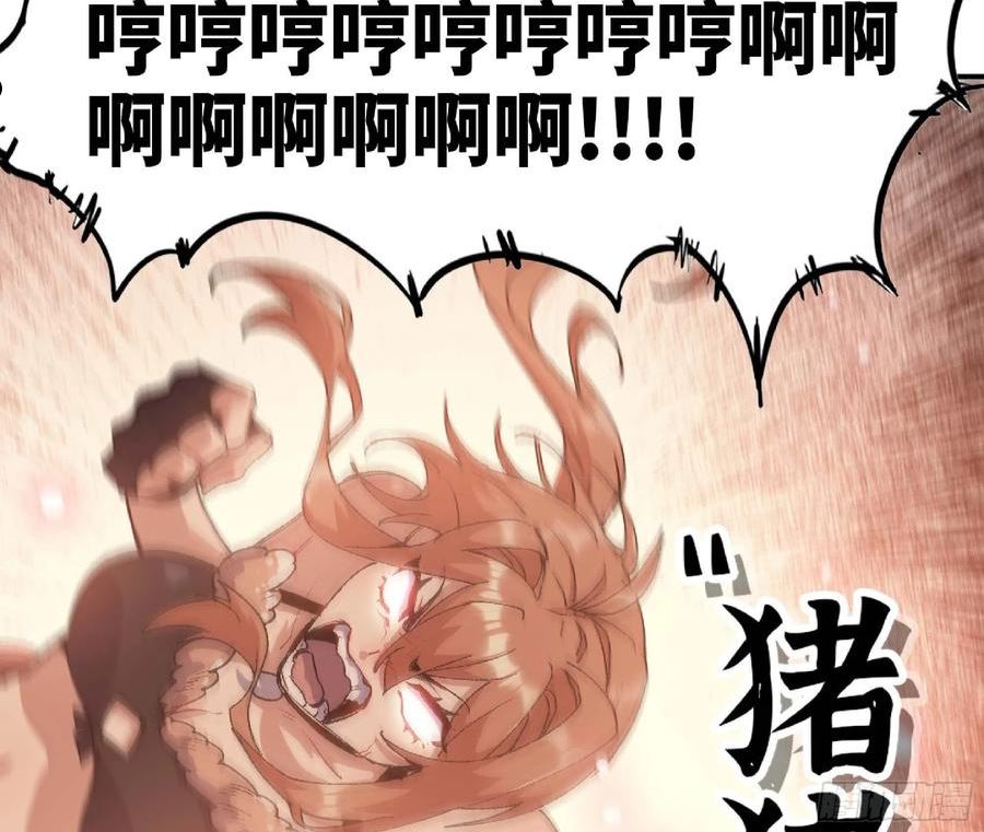 蘑菇勇者漫画免费阅读下拉式漫画,56 猪猪猪猪188图