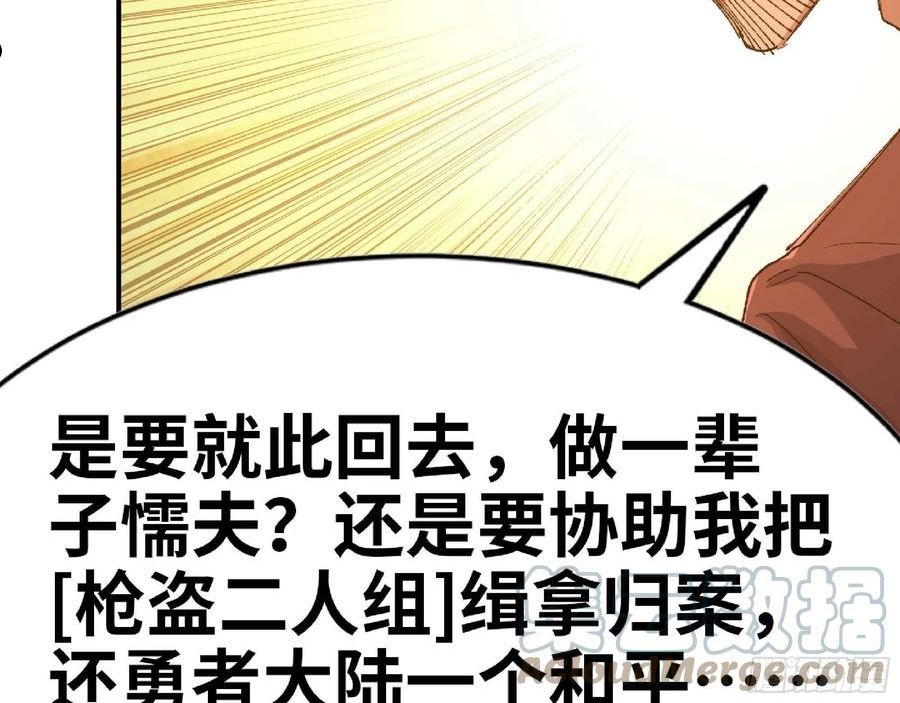 蘑菇勇者游戏漫画,63 制造希望85图