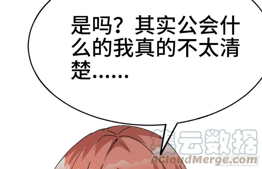 蘑菇勇者漫画,64 公会101图