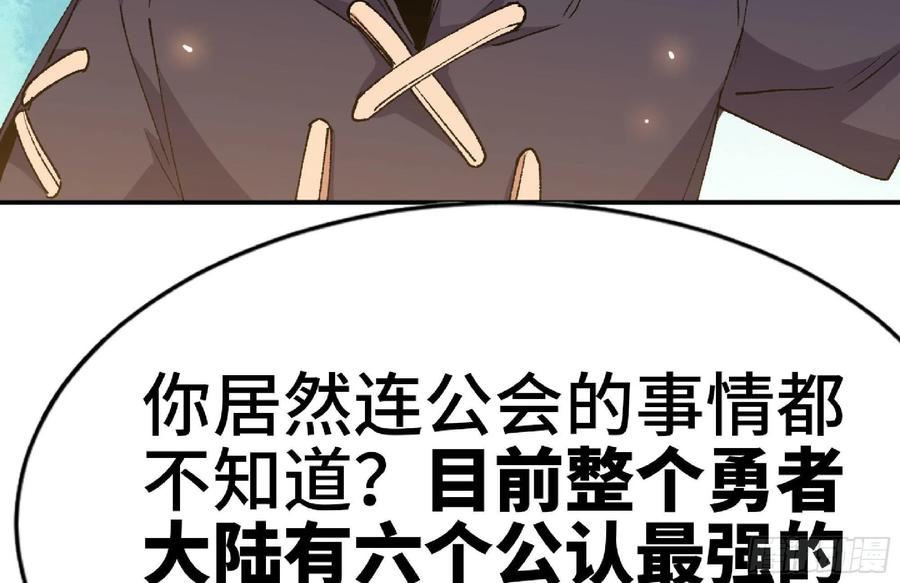 蘑菇勇者漫画,64 公会103图