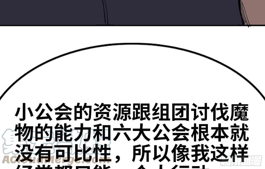 蘑菇勇者漫画,64 公会133图