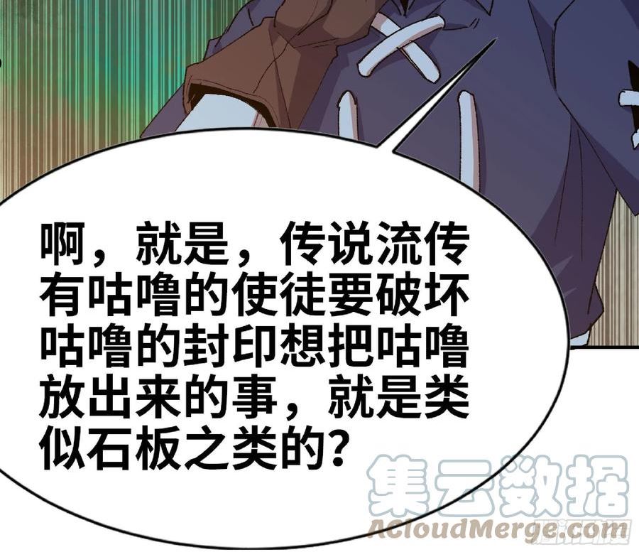 蘑菇勇者漫画,64 公会157图