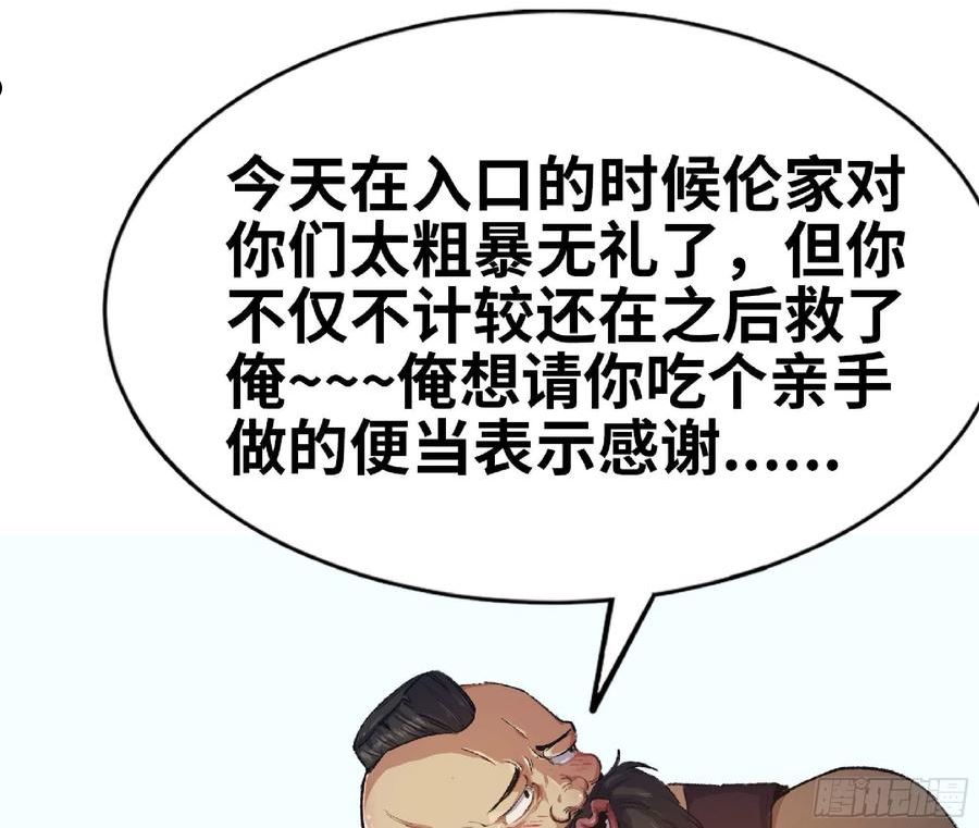 蘑菇勇者漫画,64 公会18图