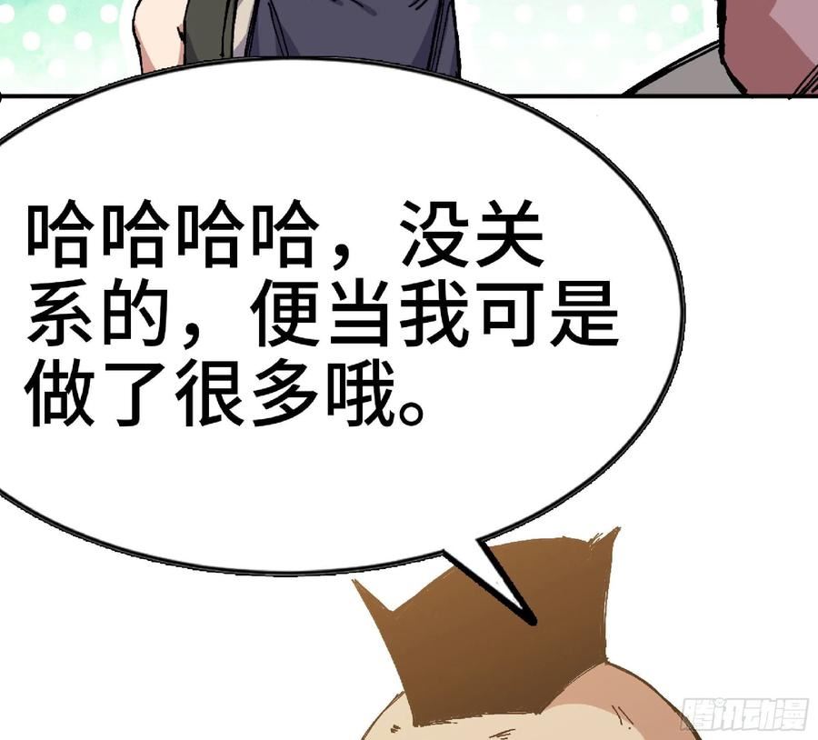 蘑菇勇者漫画,64 公会48图