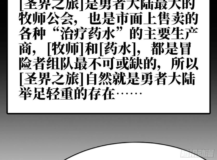 蘑菇勇者漫画,64 公会7图