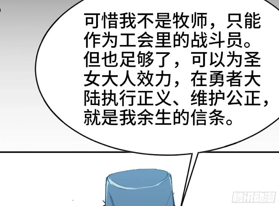 蘑菇勇者漫画,64 公会8图