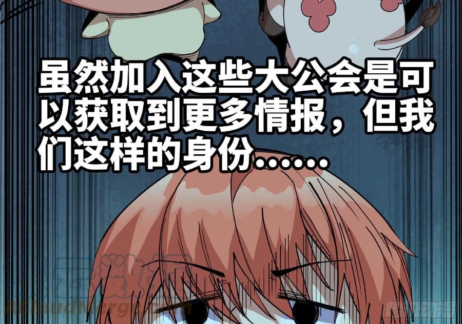 蘑菇勇者漫画,64 公会89图