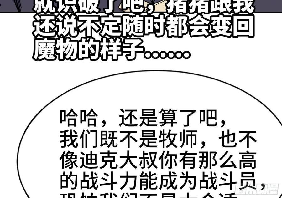 蘑菇勇者漫画,64 公会91图