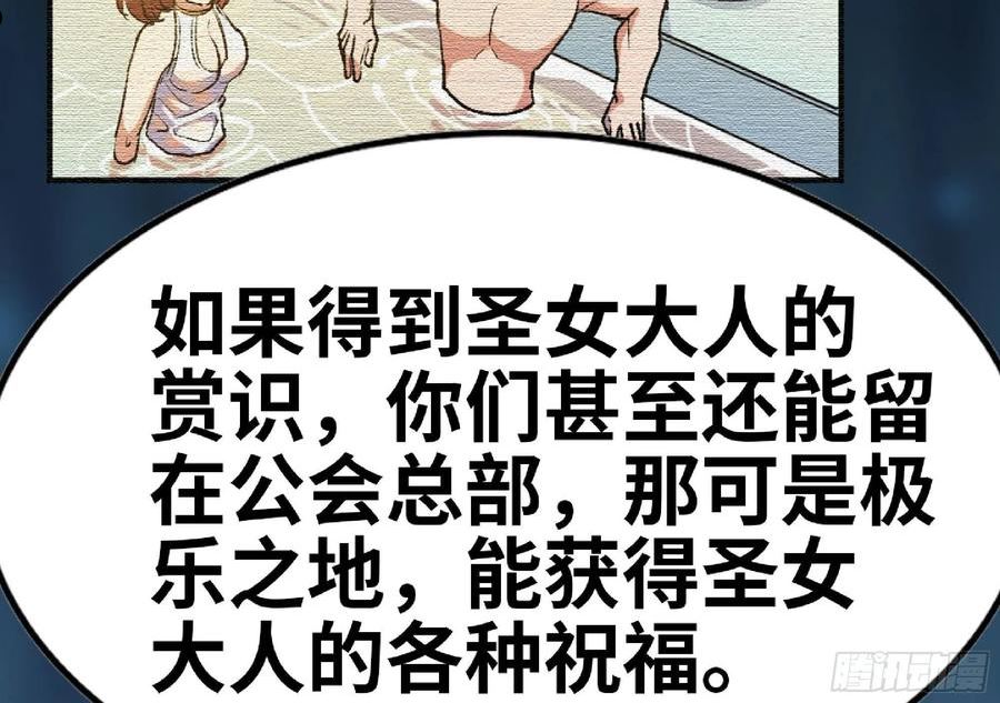 蘑菇勇者漫画,64 公会96图