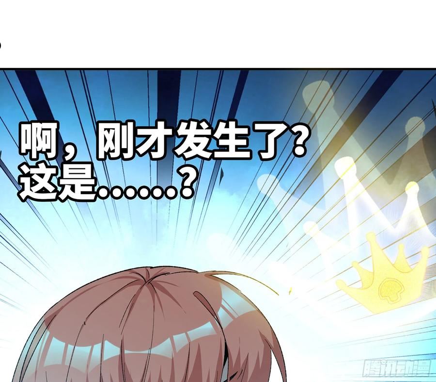 蘑菇勇者漫画,70 诅咒2图