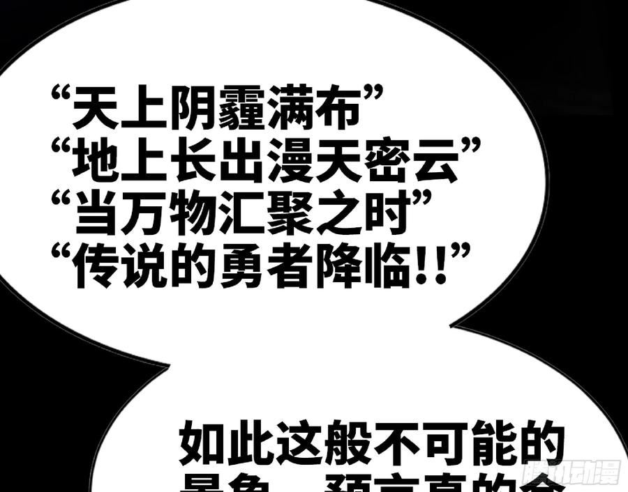 蘑菇勇者漫画免费下拉式漫画,72 使徒的会议144图