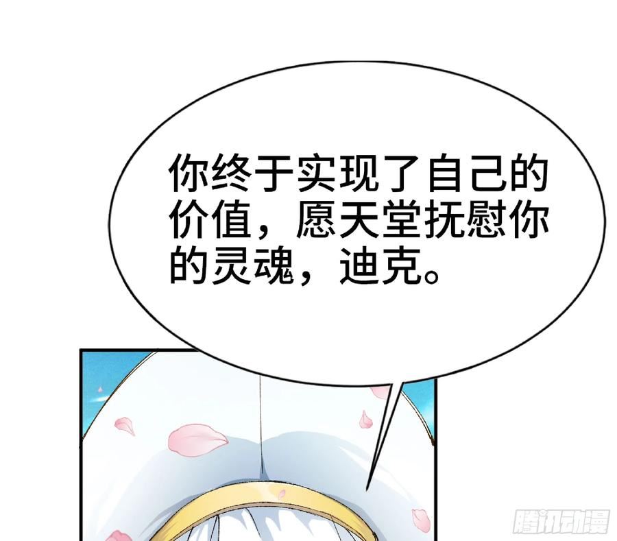 蘑菇勇者漫画免费下拉式漫画,72 使徒的会议19图