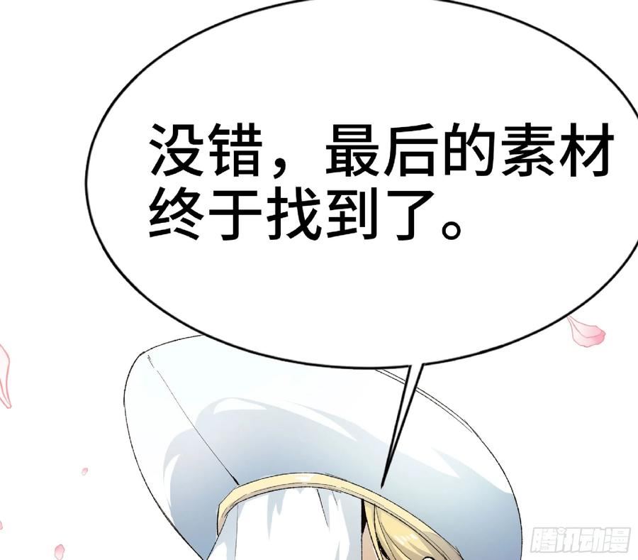 蘑菇勇者漫画免费下拉式漫画,72 使徒的会议32图