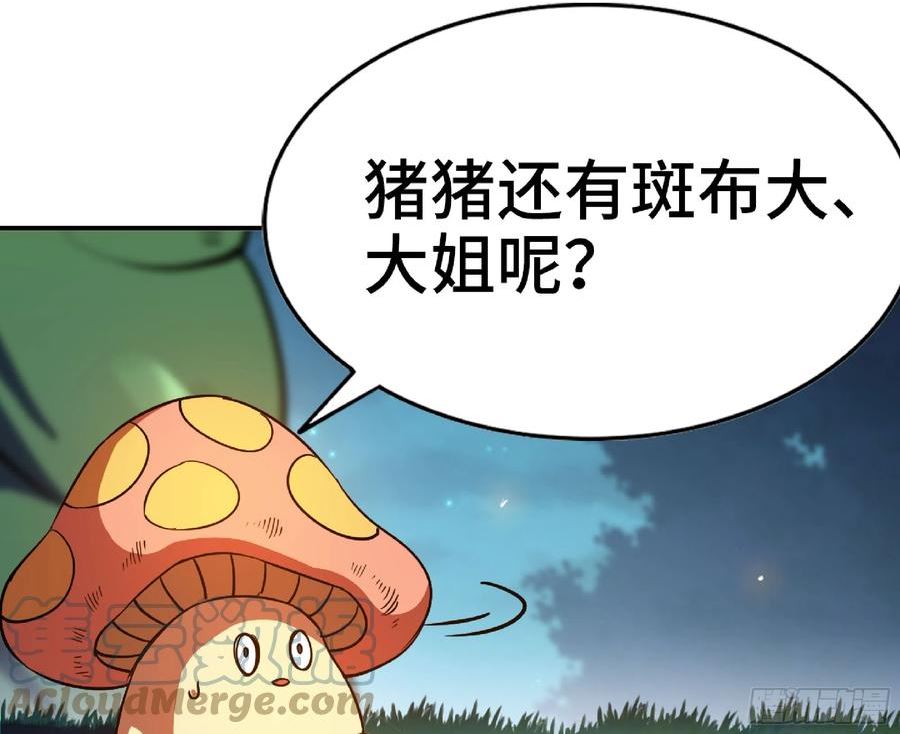 蘑菇勇者漫画,79 弱者的逆袭41图