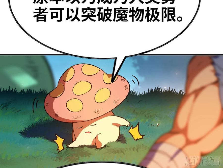 蘑菇勇者漫画,79 弱者的逆袭56图