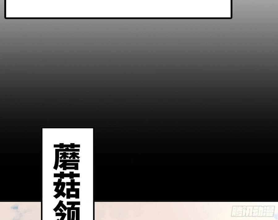 蘑菇勇者漫画,79 弱者的逆袭94图