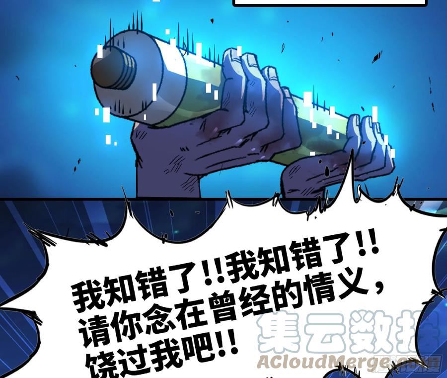 蘑菇勇者漫画免费下拉式漫画,81 剑圣55图