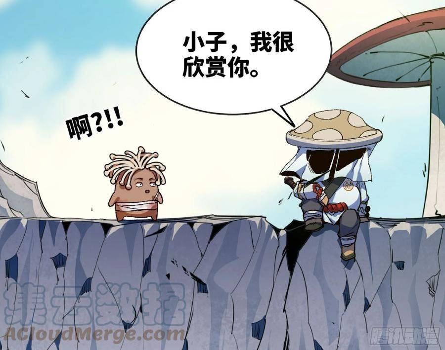 蘑菇勇者漫画,82 隐藏的过去13图