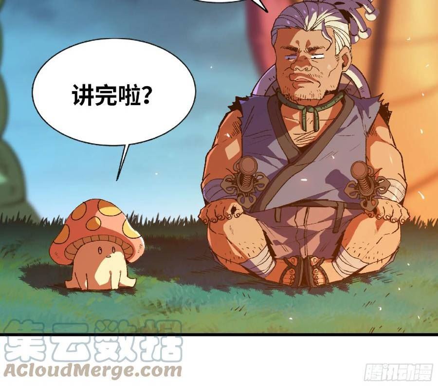 蘑菇勇者漫画,82 隐藏的过去33图