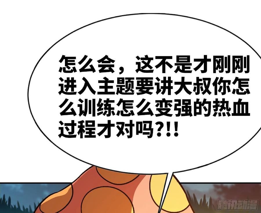 蘑菇勇者漫画,82 隐藏的过去34图