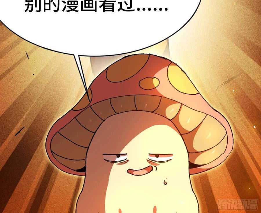 蘑菇勇者漫画,82 隐藏的过去46图