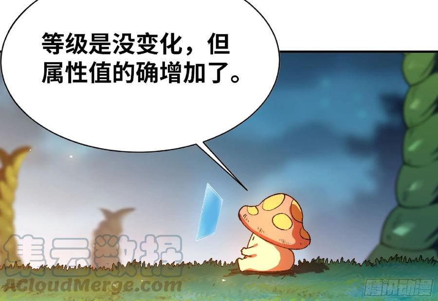 蘑菇勇者漫画,82 隐藏的过去57图