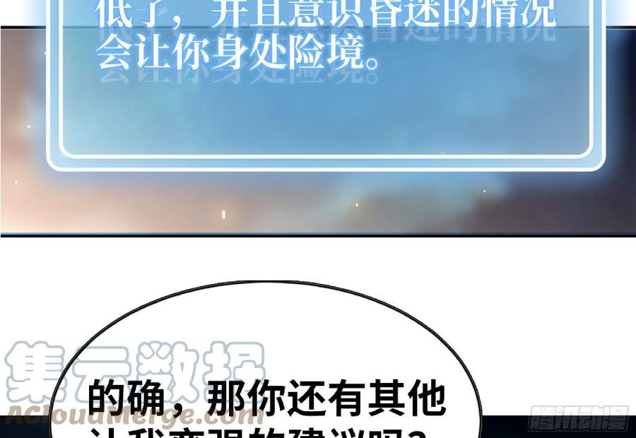 蘑菇勇者漫画,82 隐藏的过去61图