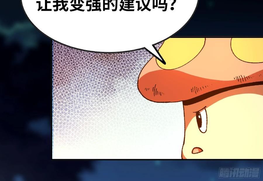 蘑菇勇者漫画,82 隐藏的过去62图