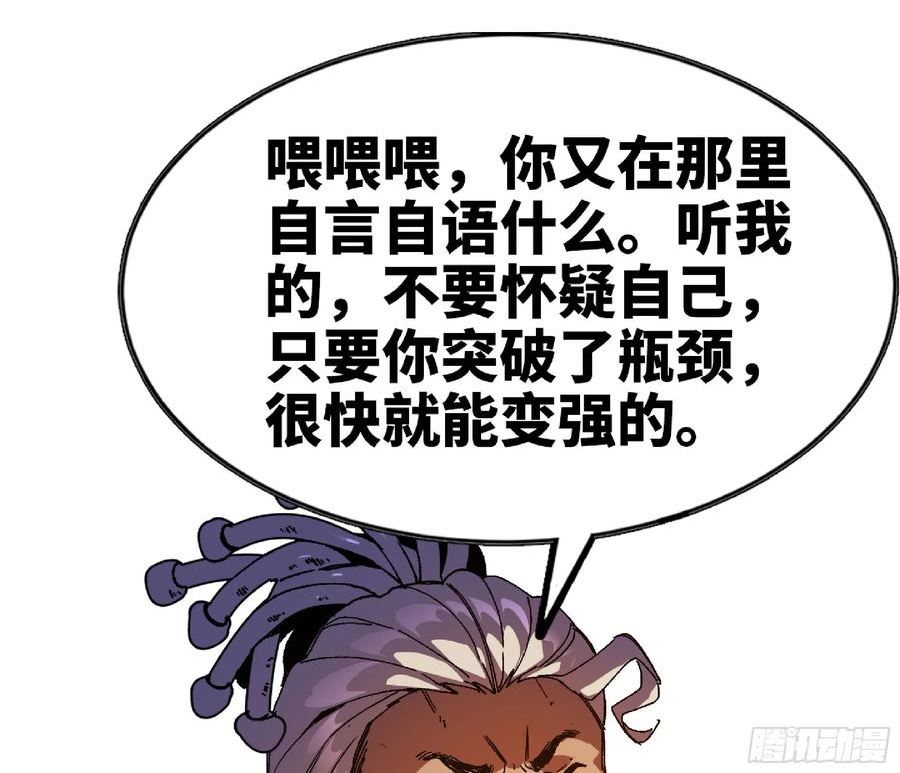 蘑菇勇者漫画,82 隐藏的过去66图