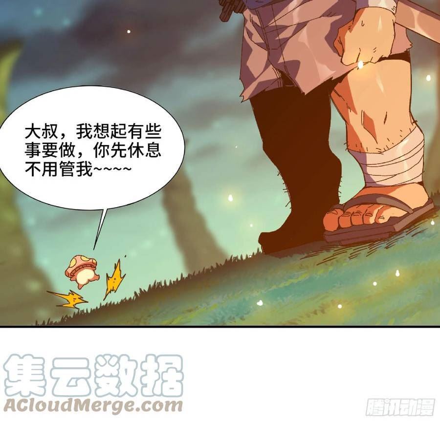 蘑菇勇者漫画,82 隐藏的过去97图