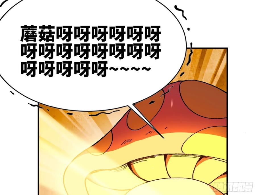 蘑菇勇者漫画免费漫画,84 超级药水12图