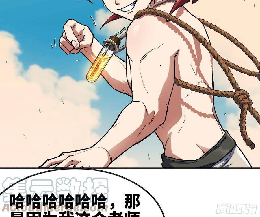 蘑菇勇者漫画,85 修炼之路13图