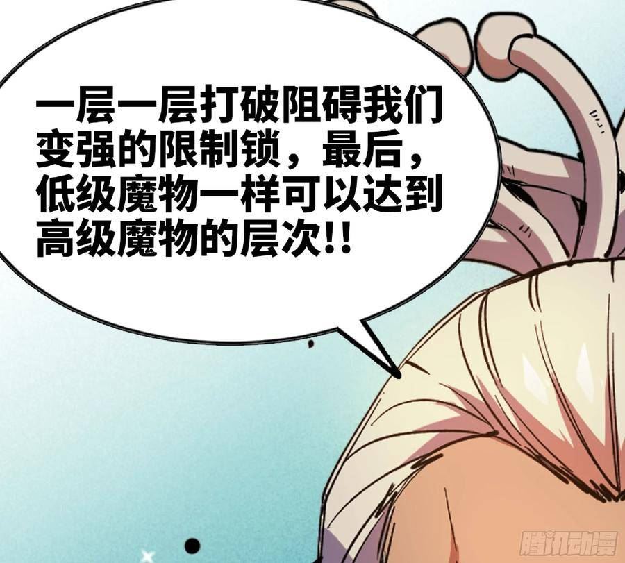 蘑菇勇者漫画,85 修炼之路32图