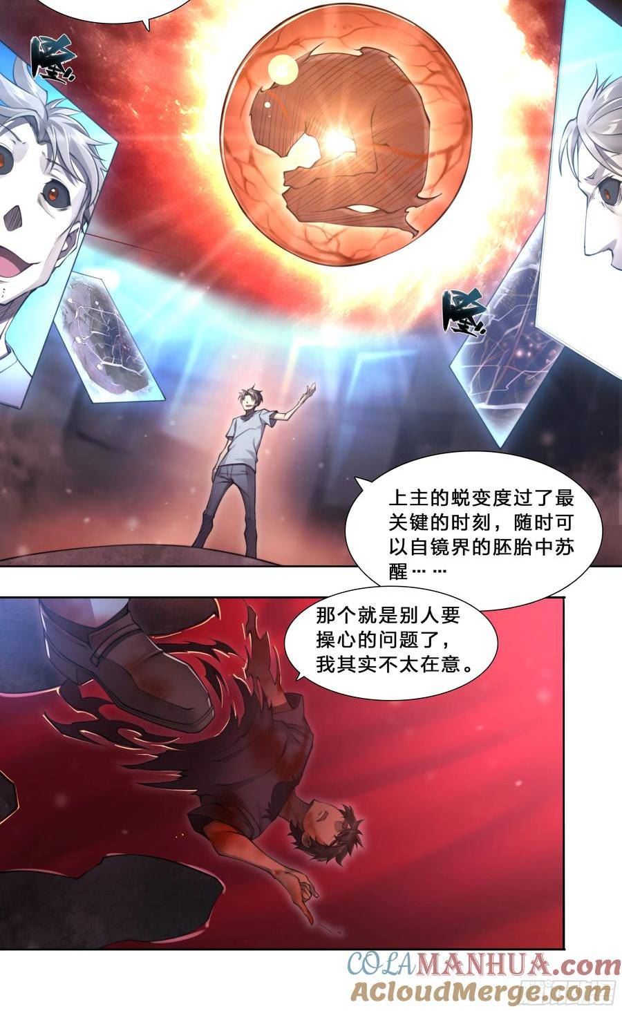 天启预报小说顶点漫画,100 欠钱不还我可忍不了。27图