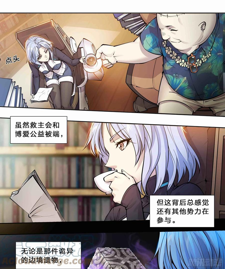 天启预报漫画,48 好久不见31图