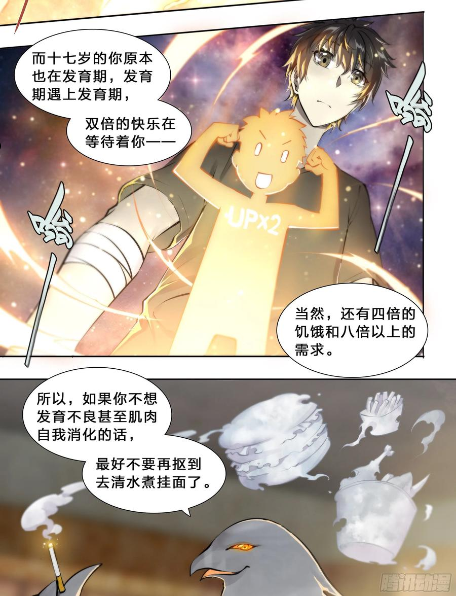 天启预报漫画免费漫画,49 成长快乐30图