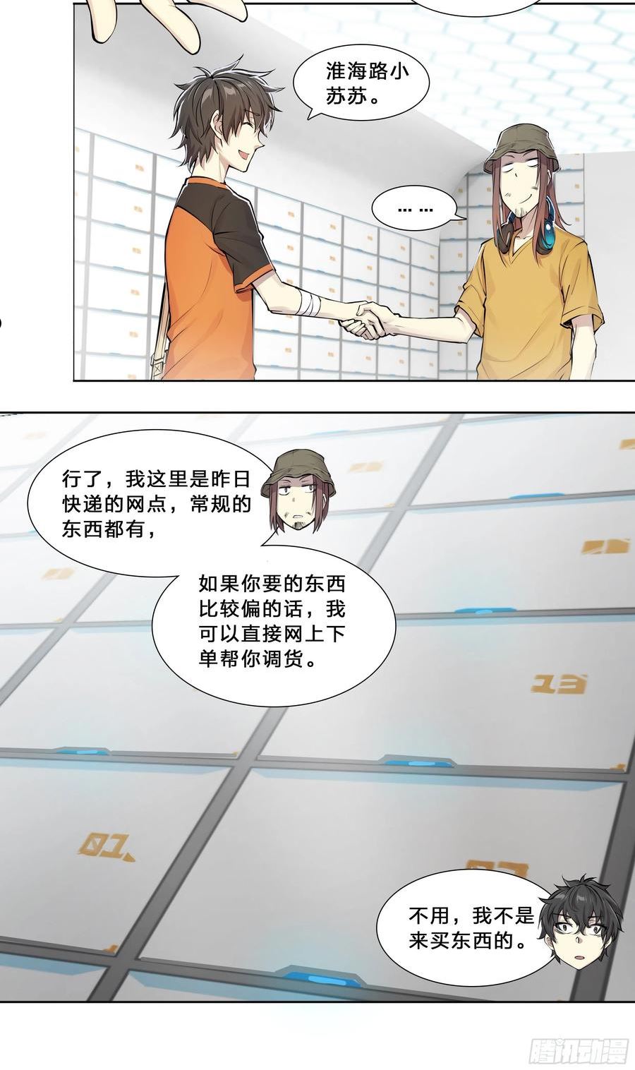 天启预报漫画,51 哥们，要份儿么？14图