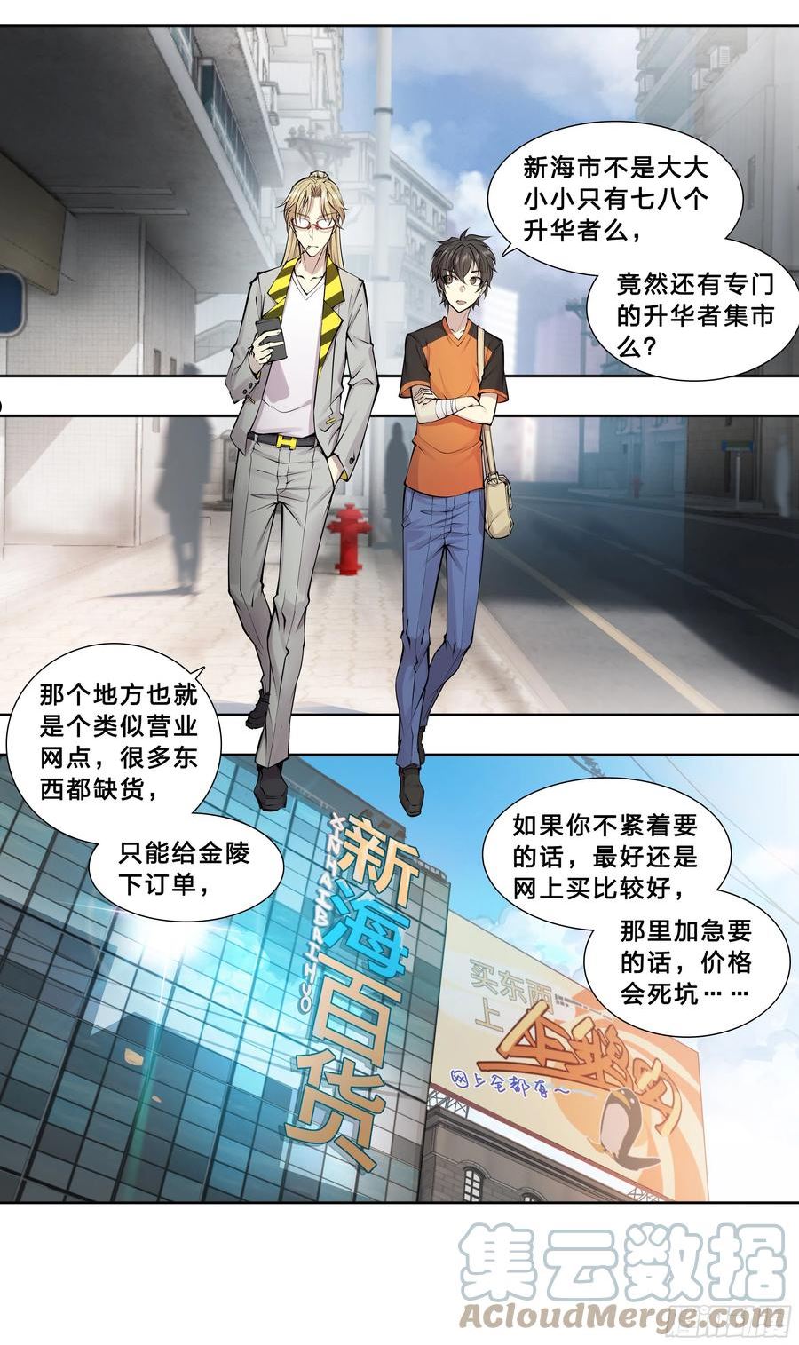 天启预报漫画,51 哥们，要份儿么？3图