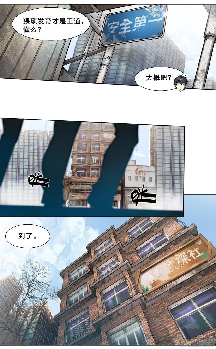 天启预报漫画,51 哥们，要粉儿么？6图