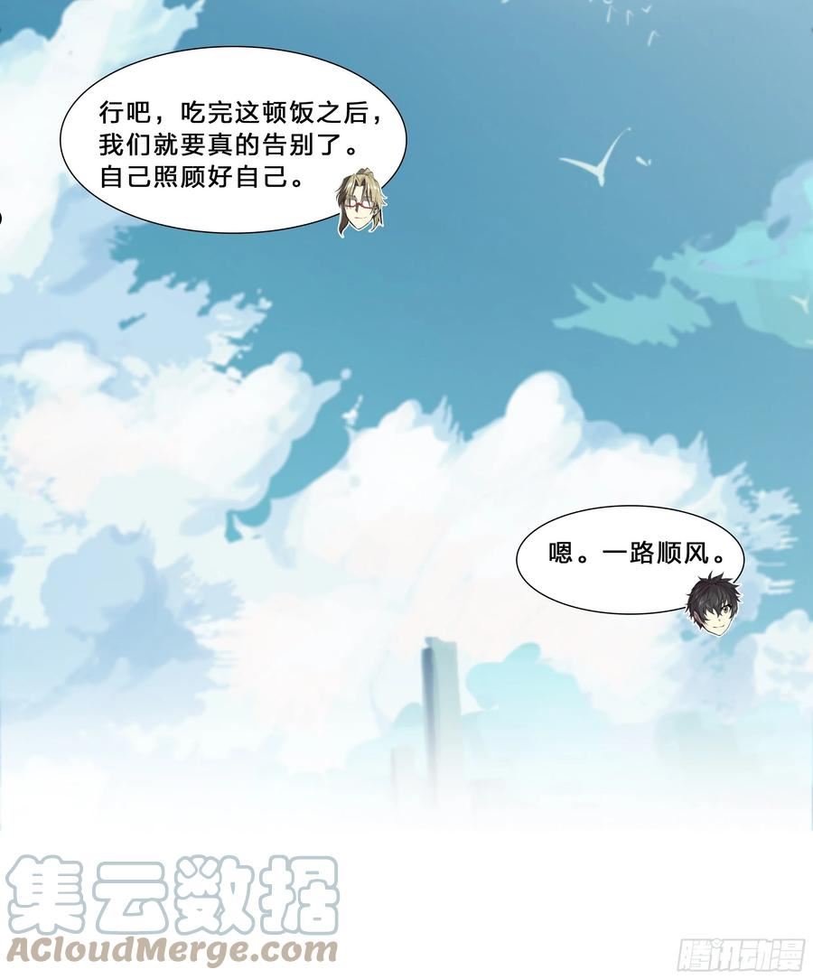 天启预报漫画,64 牧场主23图